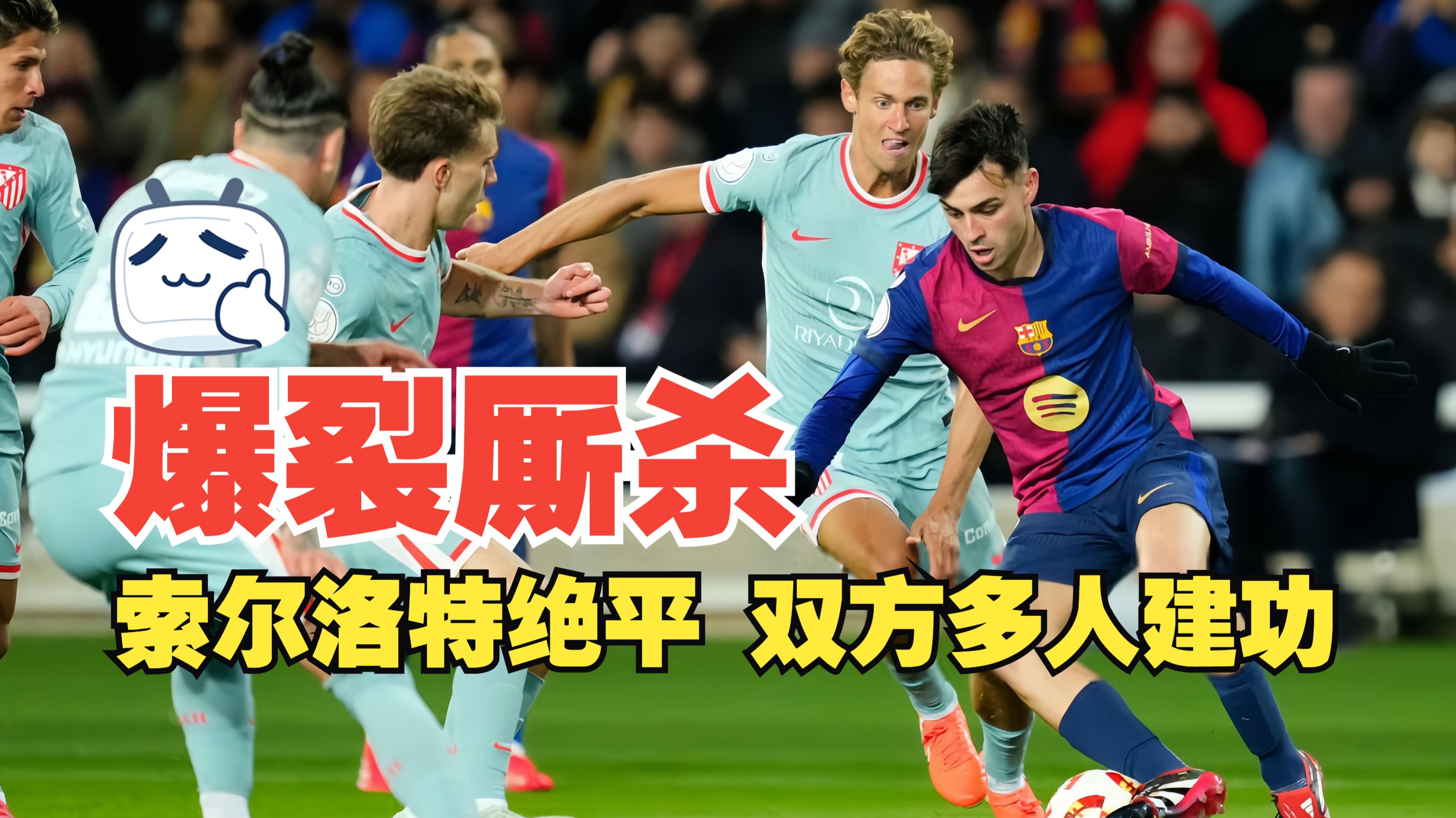 球队主力阵容稳固，取胜毫无悬念