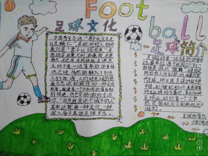 心怀必胜信念,追逐梦想的足球之旅 心怀必胜信念,追逐梦想的足球之旅