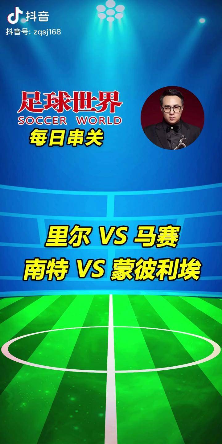 南特主场告负,蒙彼利埃客场取胜 南特主场告负,蒙彼利埃客场取胜