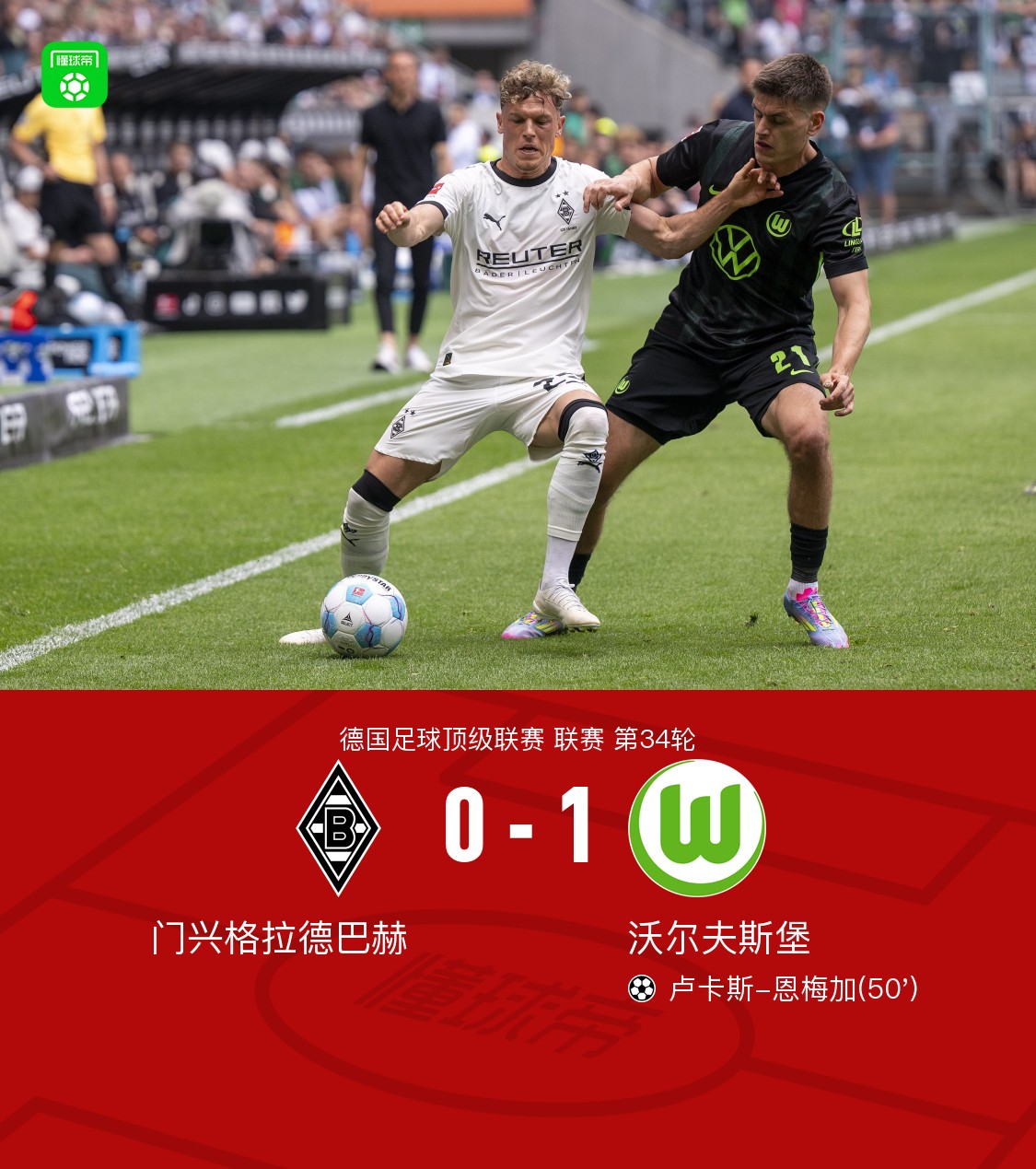 爱游戏网页版入口-门兴格拉德巴赫攻守出色，主场获胜的简单介绍
