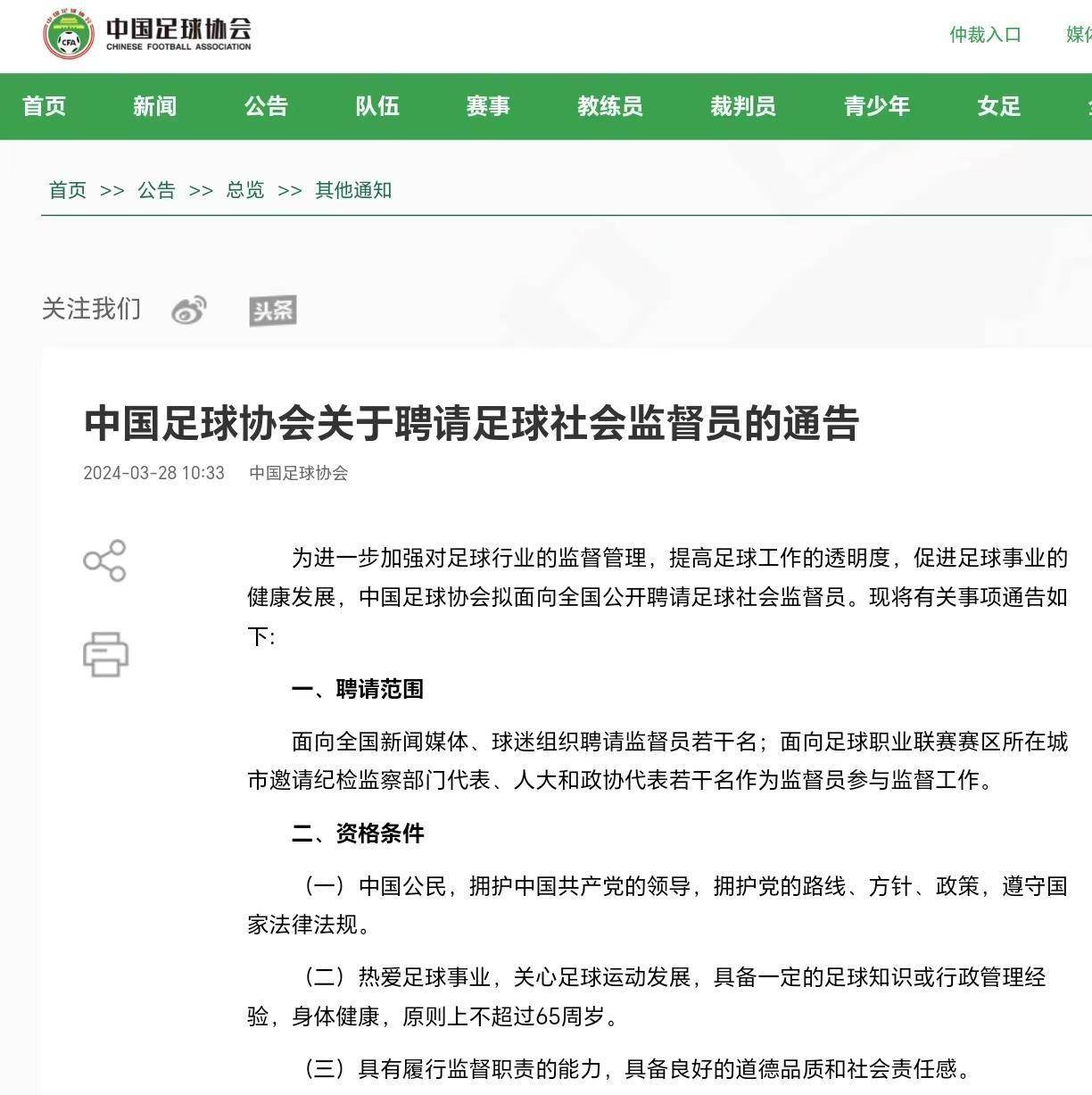 中国足球协会启动计划培养中超青年才俊 中国足球协会启动计划培养中超青年才俊