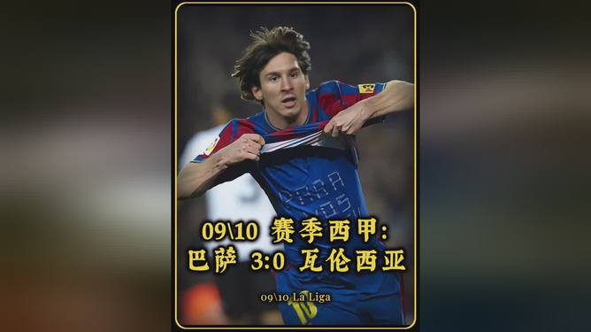 梅西破门，巴萨击败瓦伦西亚