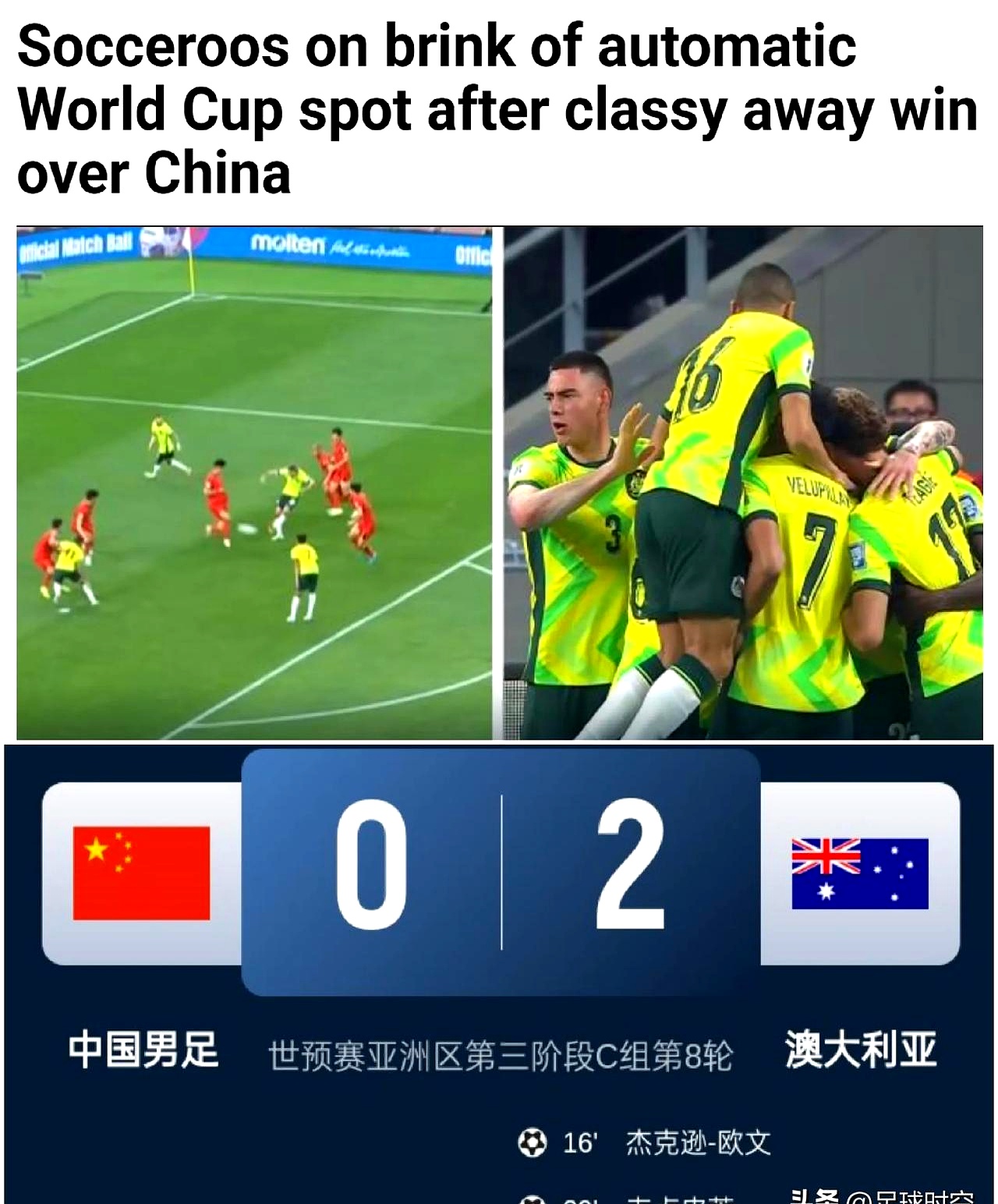 澳大利亚足球队力争登顶，扬名世界的简单介绍