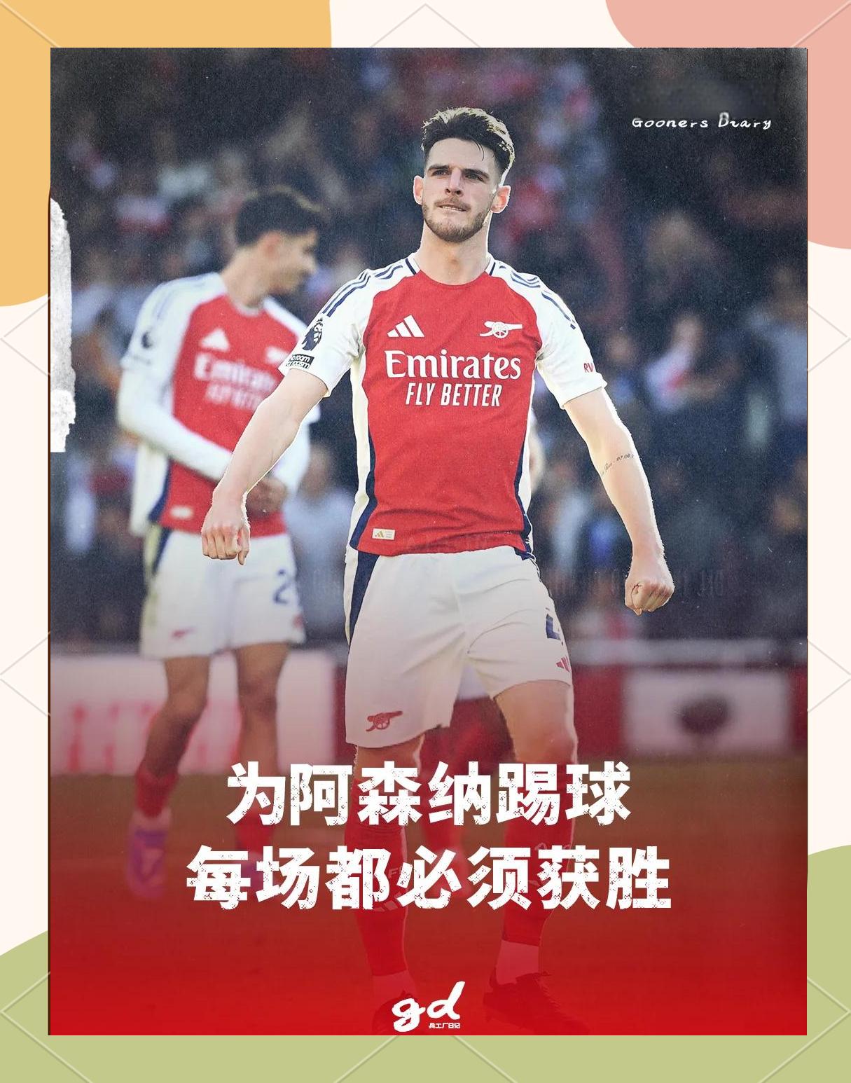 爱游戏官网-阿森纳主场胜利，球队士气高涨