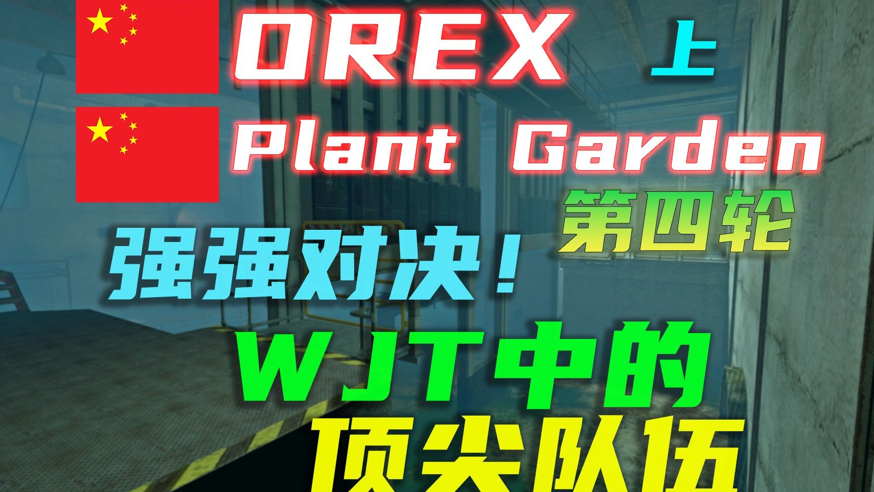 强强碰撞：两支顶尖球队的对决的简单介绍