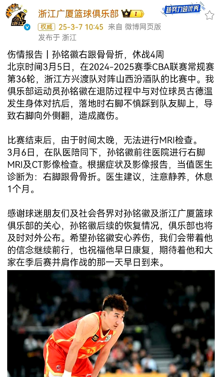 球员突发伤病，球队备战现状岌岌可危的简单介绍