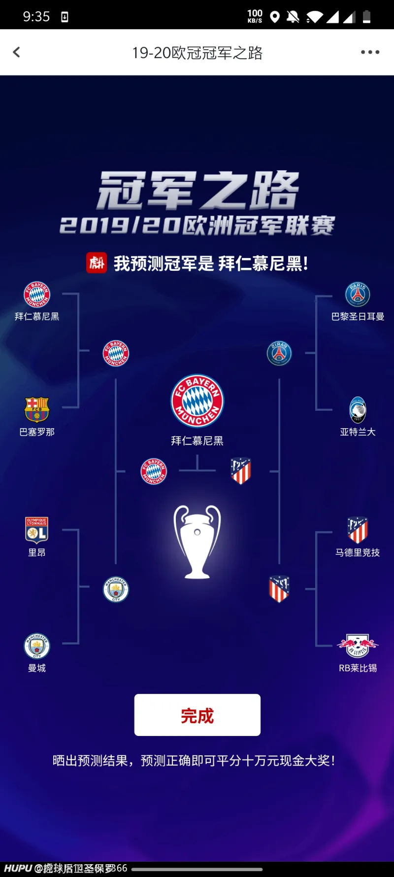 包含冠军之路：足球赛事中的胜负关键的词条