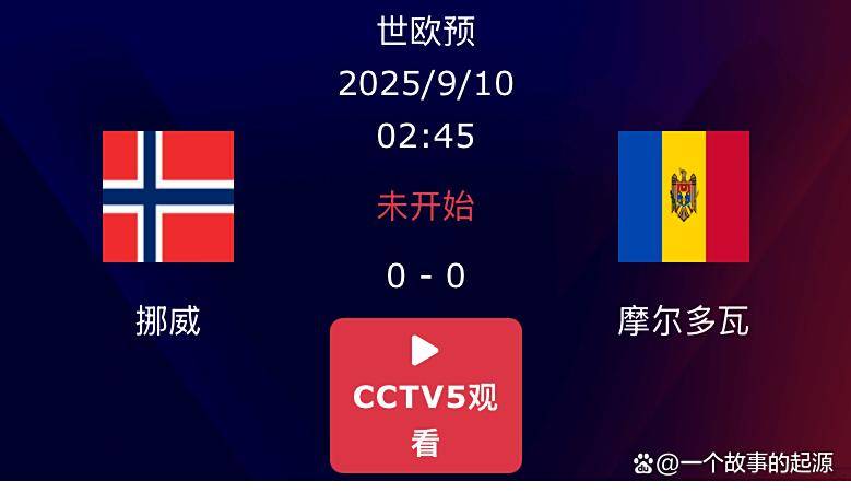 关于挪威2-0战胜摩尔多瓦，小组积分榜升至次席的信息